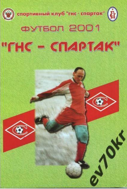 Календарь-справочник СК ГНС-Спартак Краснодар 2001