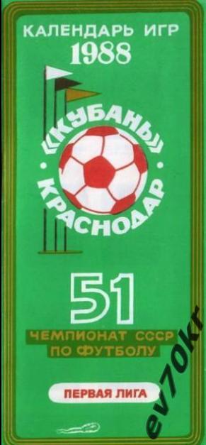 Фото-буклет. кубань Краснодар 1988