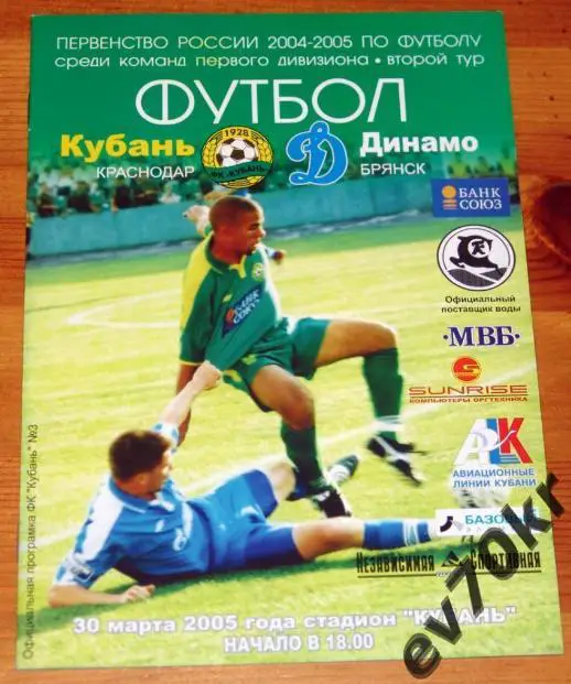Кубань Краснодар - Динамо Брянск 2005