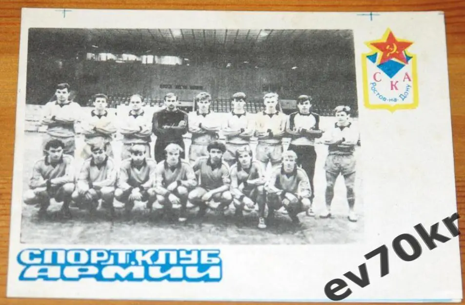Календарь игр. СКА Ростов-на-Дону 1989