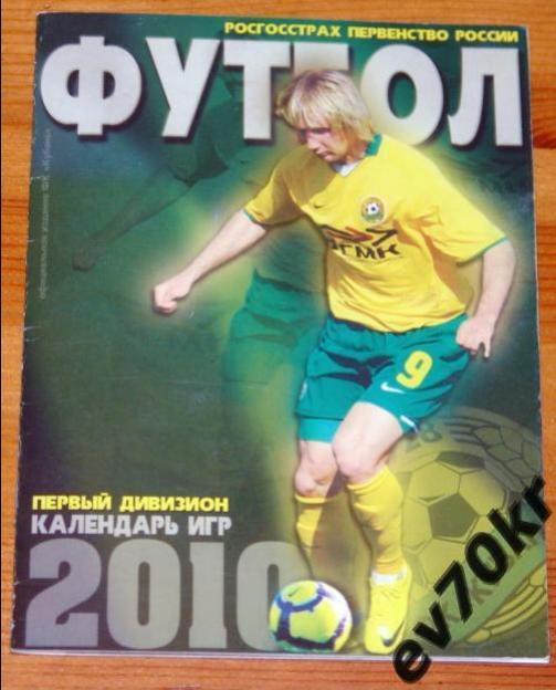 Календарь игр Кубань Краснодар 2010