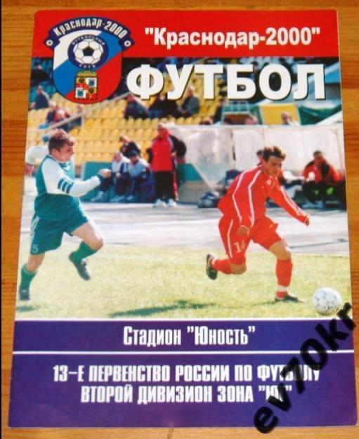Краснодар-2000 - ФК Славянск Славянск-на-Кубани 2004