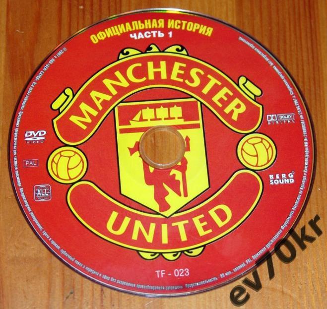 DVD Manchester United Часть 1-я