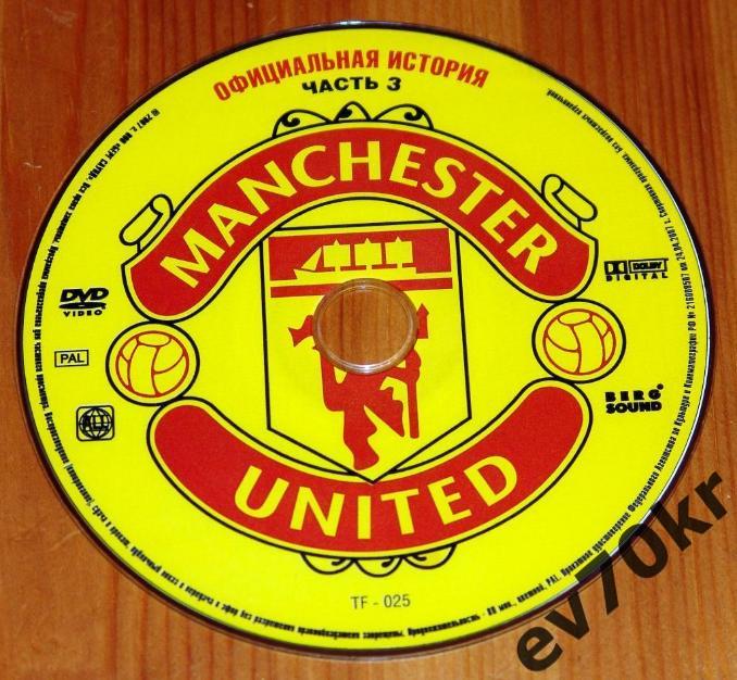 DVD Manchester United Часть 3-я