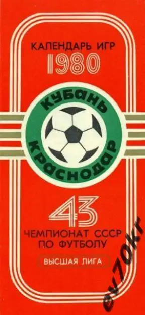Фото-буклет. Кубань Краснодар 1980