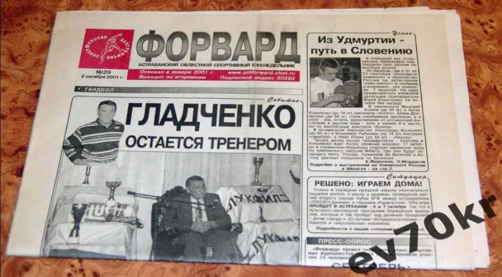 Газета Форвард №29 2001 Астрахань (Краснодар-2000, Нефтехимик, Венец, Газовик)