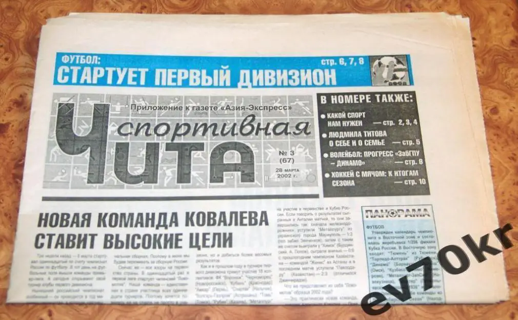 Газета Чита Спортивная №3 (67) 2002