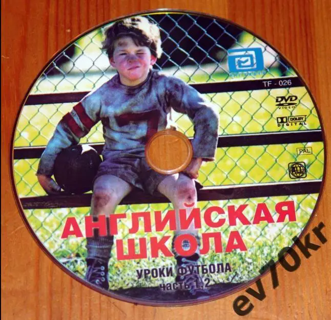 DVD Английская школа. Уроки футбола