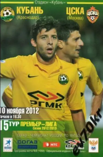 Кубань Краснодар - ЦСКА Москва 2012