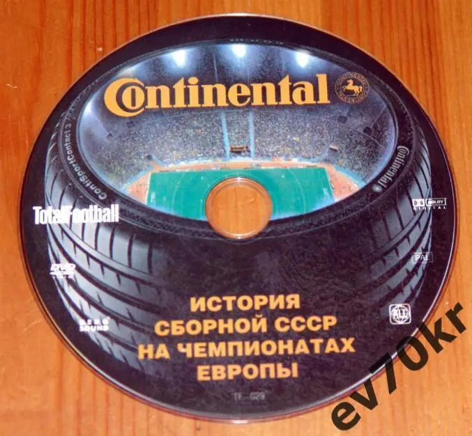 DVD История сборной СССР на чемпионатах Европы