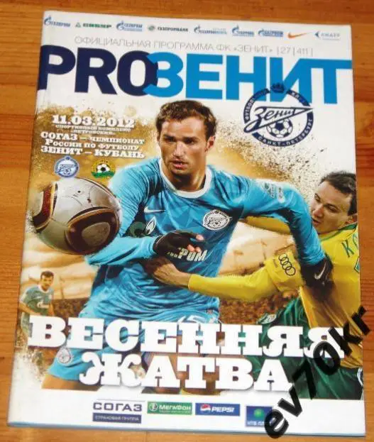 Зенит Санкт-Петербург - Кубань Краснодар 2012