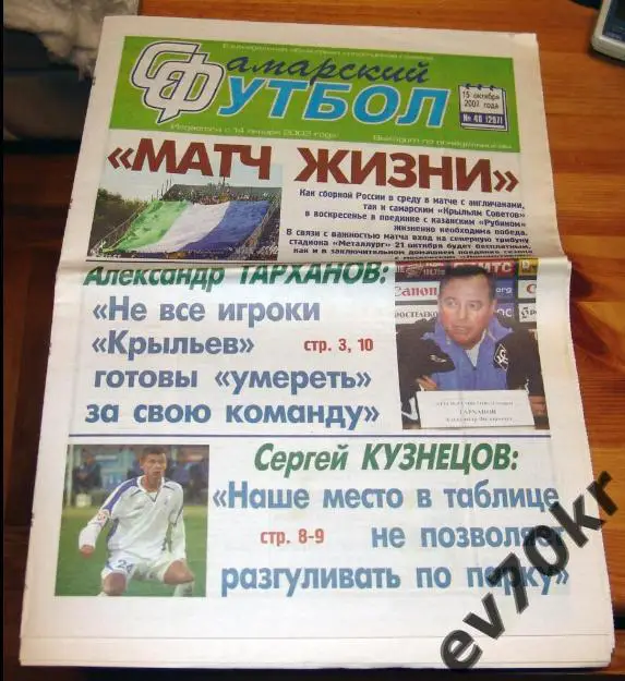 Газета Самарский футбол №40 (297) 2007 (Рубин, Кубань)
