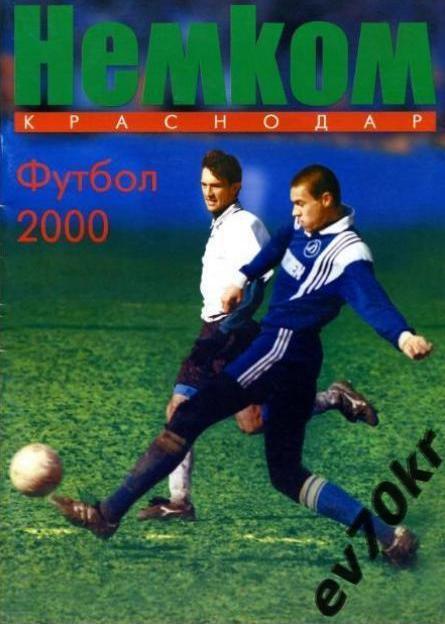 Календарь-справочник Немком Краснодар 2000