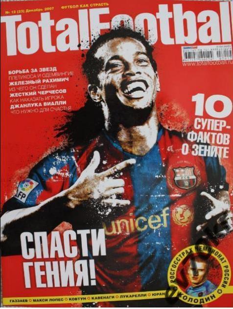 Журнал Total football (Тотал футбол) №12 (23) декабрь 2007