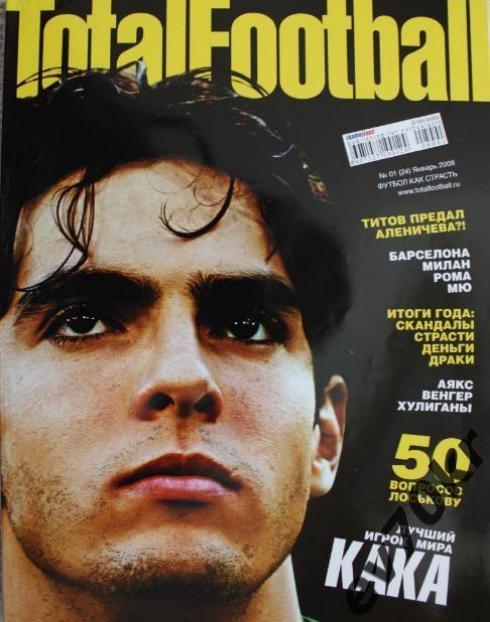 Журнал Total football (Тотал футбол) №01 (24) январь 2008