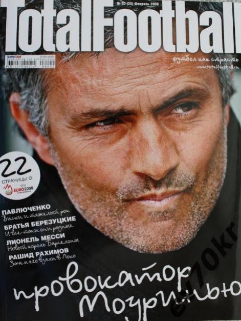 Журнал Total football (Тотал футбол) №02 (25) февраль 2008