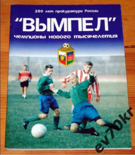 Календарь-справочник Вымпел Краснодар 2002