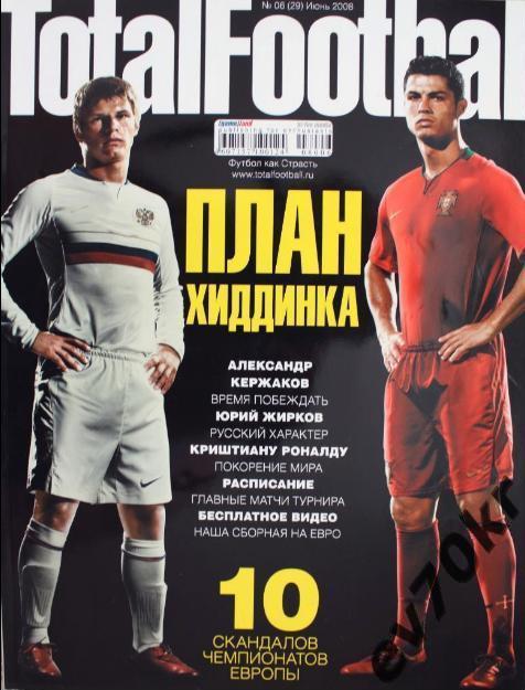 Журнал Total football (Тотал футбол) №06 (29) июнь 2008