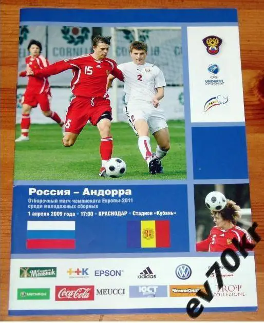 Россия - Андорра 2009 (молодёжь)