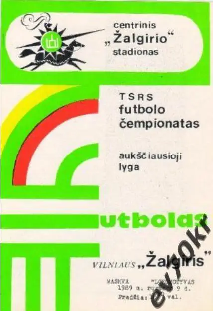 Жальгирис Вильнюс - Локомотив Москва 1989