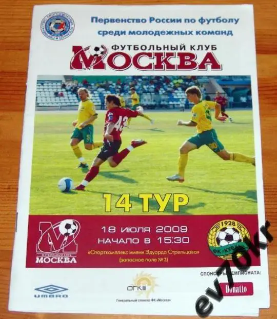 ФК Москва - Кубань Краснодар 2009 (дубль)