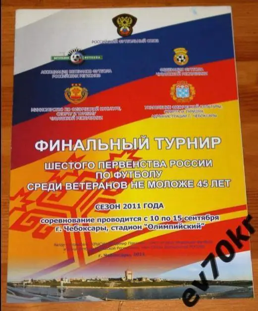 ВЕТЕРАНЫ 6-ое Первенство России 2011 (Краснодар Тольятти Воронеж Уфа Ульяновск)