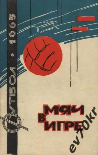 Календарь-справочник Краснодар 1965