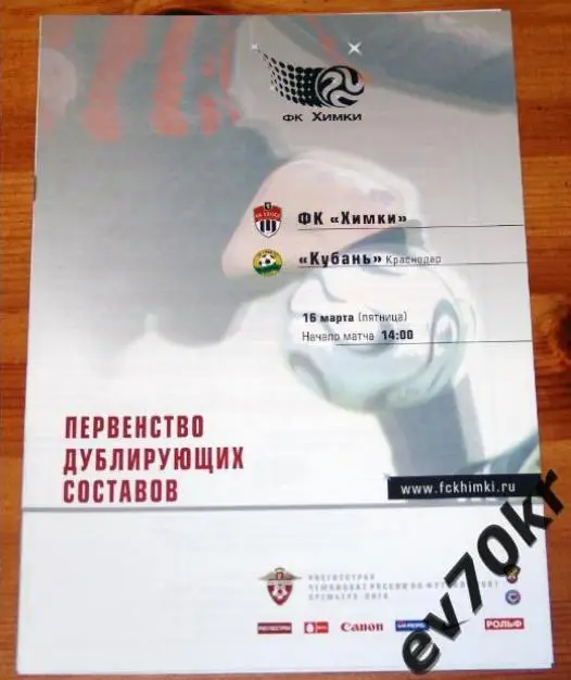 ФК Химки - Кубань Краснодар 2007 (дубль)