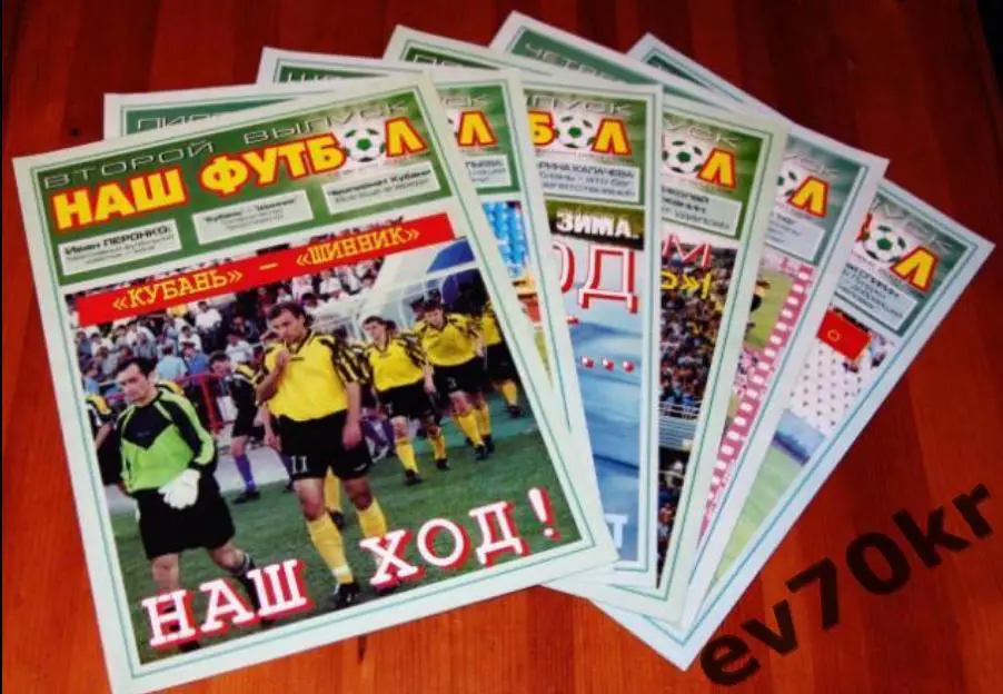Журнал Наш Футбол 2001 6 номеров Краснодар ФК Кубань