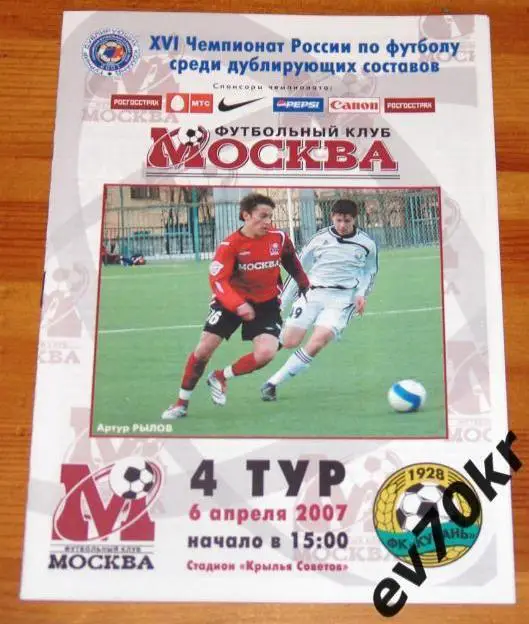 ФК Москва - Кубань Краснодар 2007 (дубль)