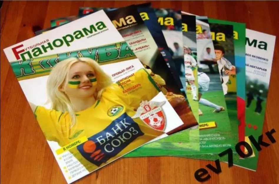 Журнал Футбольная Панорама 2006-2007 ФК Кубань Краснодар 9 номеров