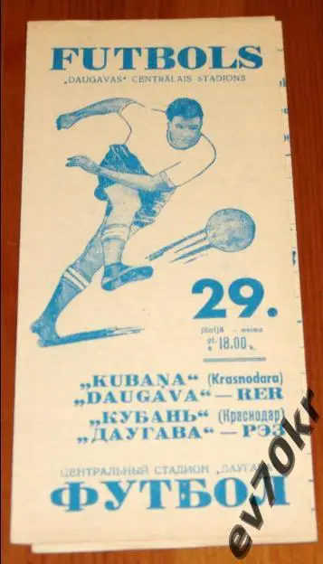 Даугава Рига - Кубань Краснодар 1964