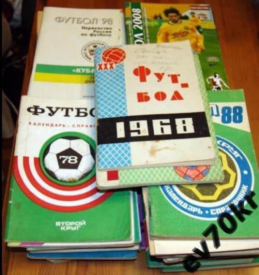 Полный комплект календарей-справочников ФК Кубань 1967-2008 56 экз.