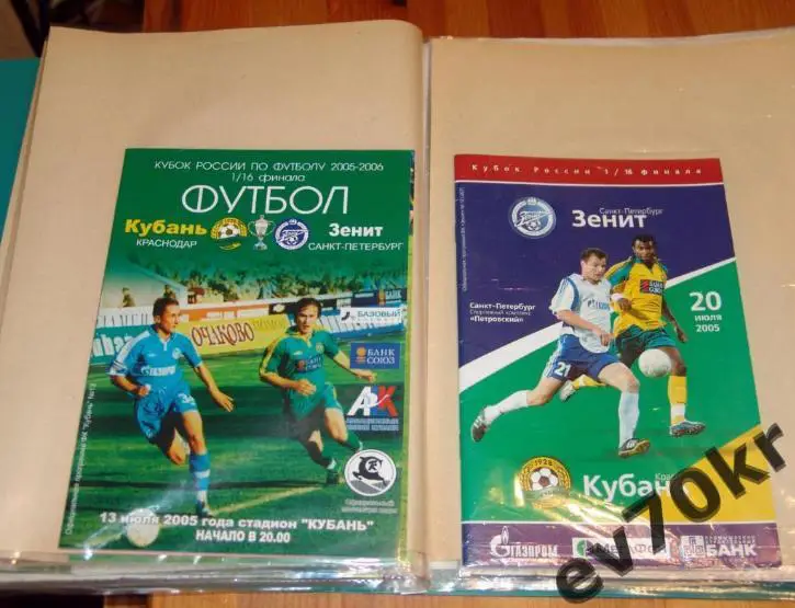 Полный комплект программ на Кубок России ФК Кубань Краснодар 2001-2011