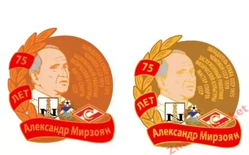 75 лет Александр Мирзоян ФК Спартак Арарат Нефчи, значок-2