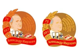 75 лет Александр Мирзоян ФК Спартак Арарат Нефчи, значок-2