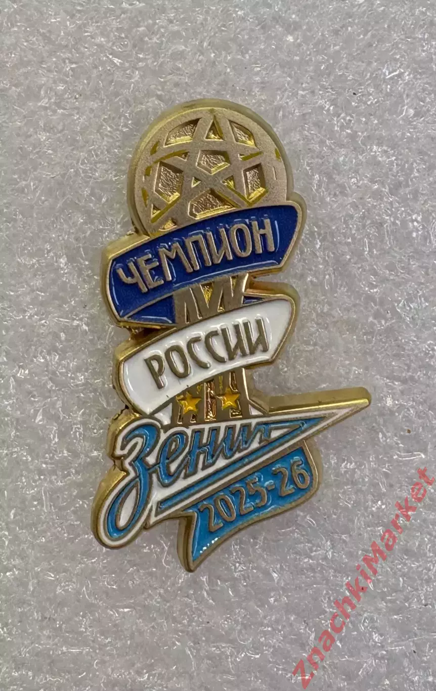 Футбол ФК Зенит чемпион России по футболу 2025-2026, значок-1