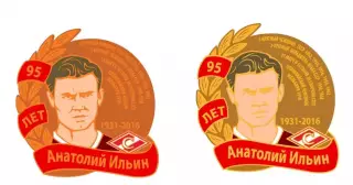 Футбол 95 лет Анатолий Ильин ФК Спартак, значок-1