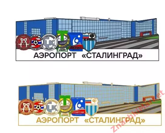 Аэропорт Сталинград Волгоград ФК Ротор, ФК Торпедо Волжский, значок-2
