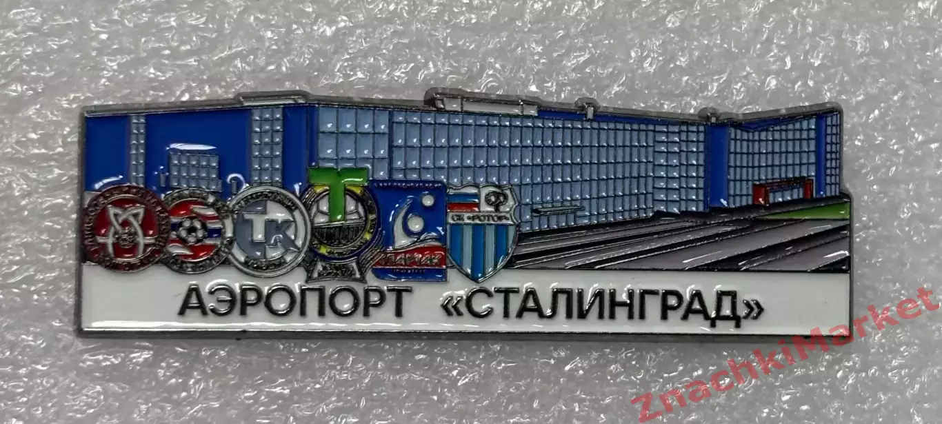 Аэропорт Сталинград Волгоград ФК Ротор, ФК Торпедо Волжский, значок-2