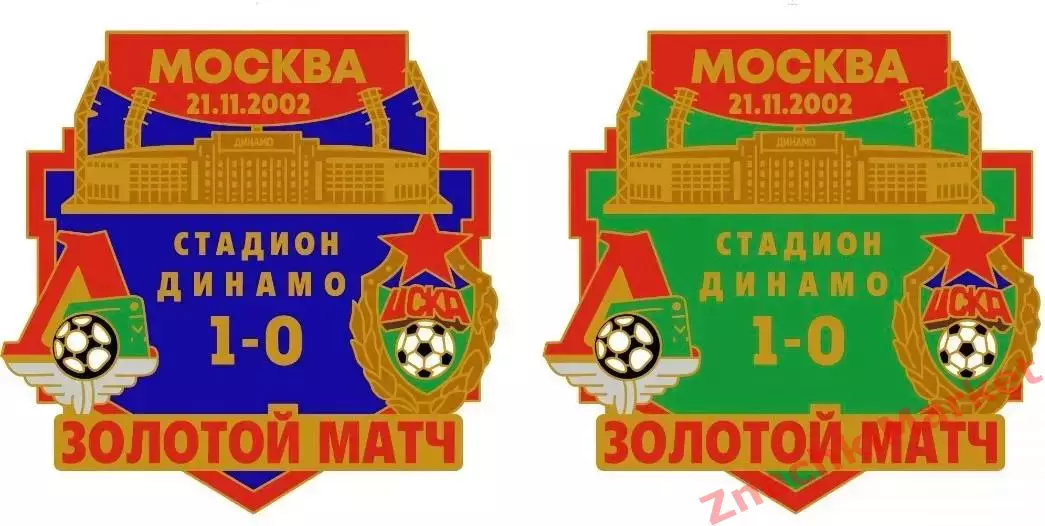 Футбол Золотой матч Локомотив ЦСКА стадион Динамо Москва 21.11.2002, значок-2