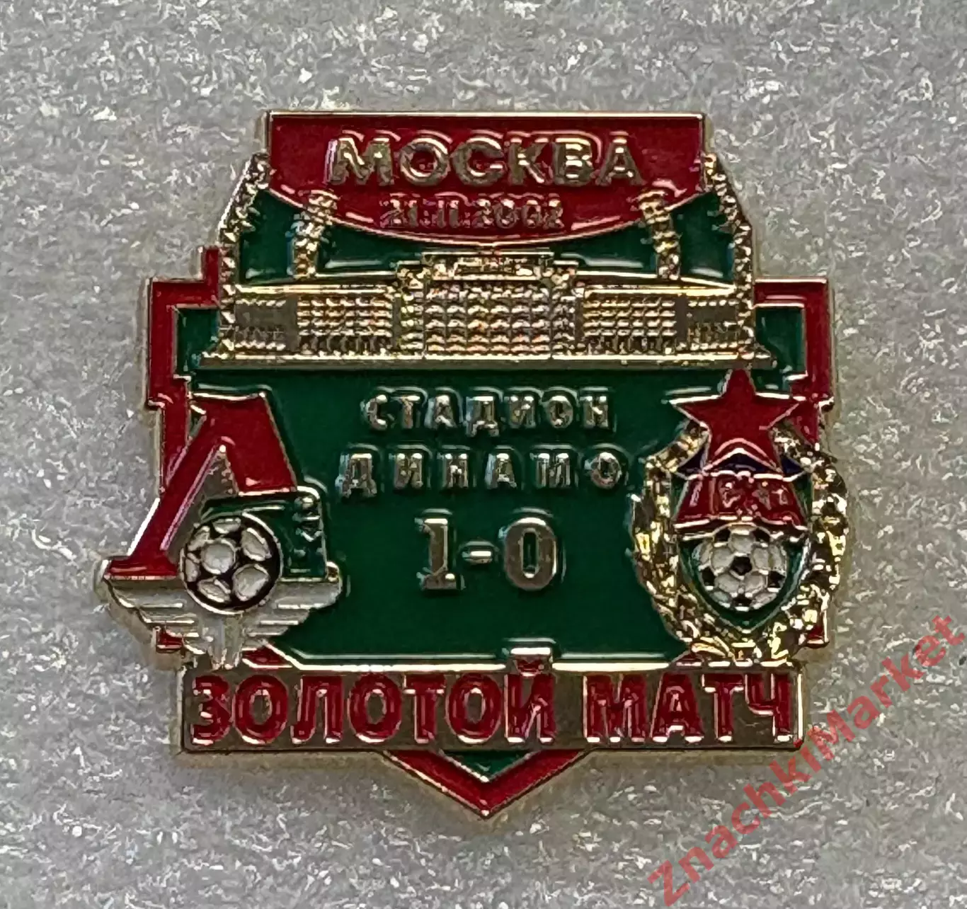 Футбол Золотой матч Локомотив ЦСКА стадион Динамо Москва 21.11.2002, значок-2