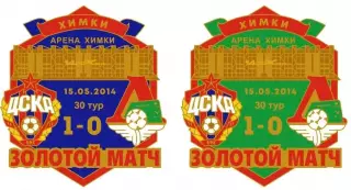 Футбол Золотой матч ЦСКА Локомотив Химки арена 15.05.2014, значок-1
