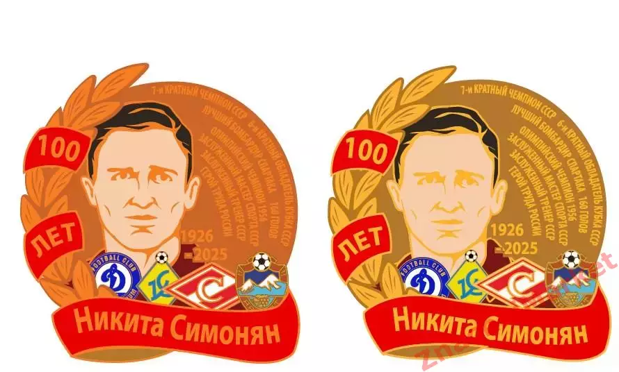 100 лет Никита Симонян Спартак Арарат Крылья Советов футбол, значок-1