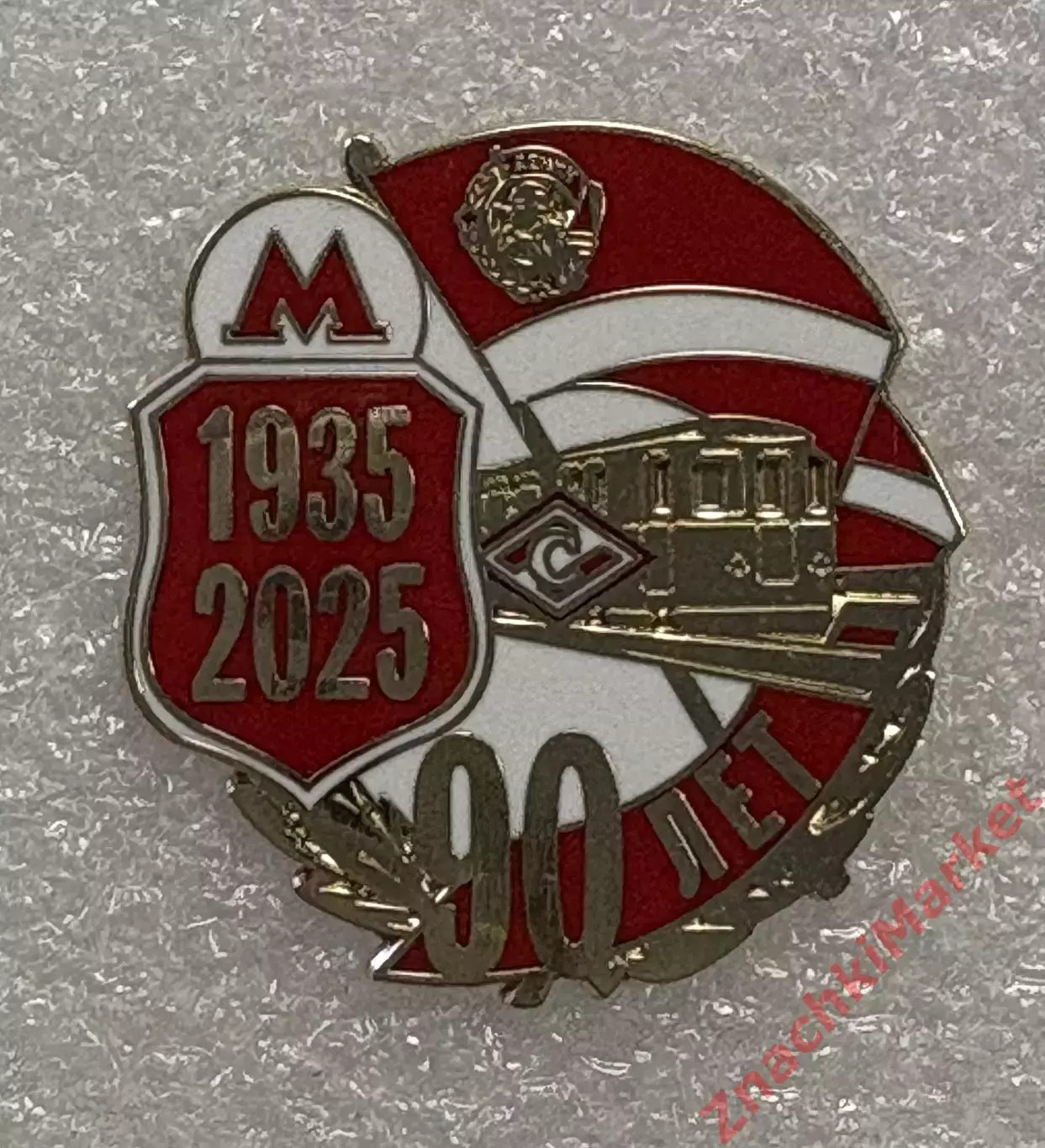 90 лет метро, Спартак, значок