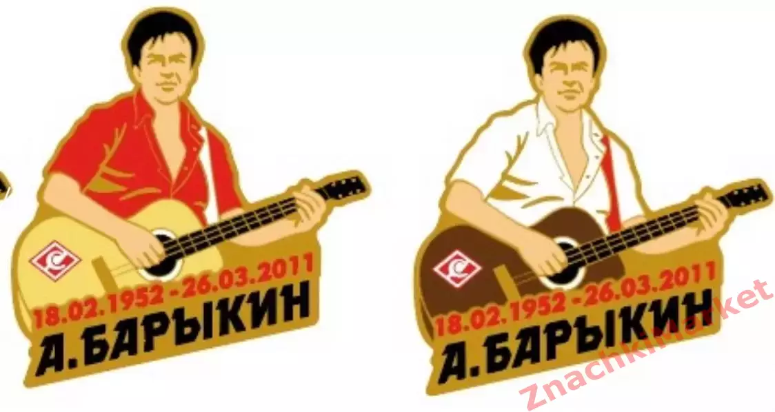 Александр Барыкин 1952-2011 Спартак, значок-1 (красная рубашка)