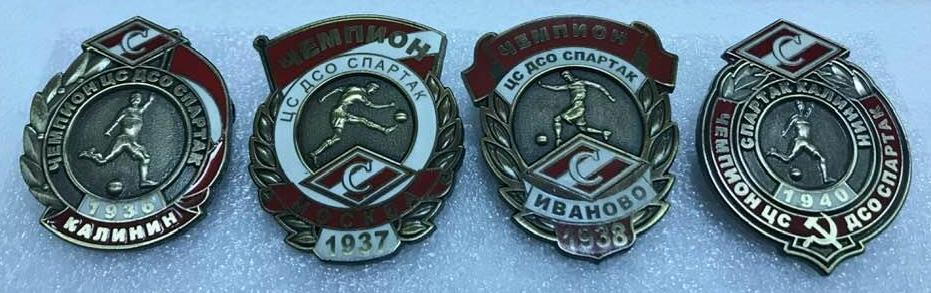 Чемпион ЦС ДСО СПАРТАК 1936-1940, комплект 4 значка (античное золото)