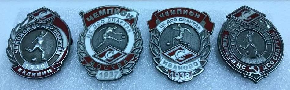 Чемпион ЦС ДСО СПАРТАК 1936-1940, комплект 4 значка (античное серебро)