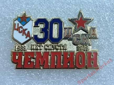 ЦСКА чемпион спустя 30 лет 1989-2019 хоккей, значок