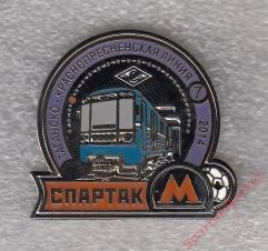 Метро Спартак 2014 Таганско-Краснопресненская линия, значок-1
